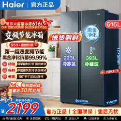 海尔 616L一级能效正品大容量双开门家用超薄风冷无霜电冰箱