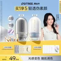 柳丝木 变色隔离霜妆前乳保湿素颜霜不刺激遮瑕提亮