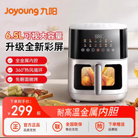 九阳 空气炸锅家用新款烤箱6.5L大容量可视多功能智能电炸锅正品