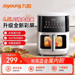 九阳 空气炸锅家用新款烤箱6.5L大容量可视多功能智能电炸锅正品