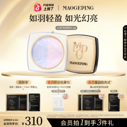 毛戈平 光感幻彩双色蜜粉6.5g散粉补妆定妆粉粉质细腻