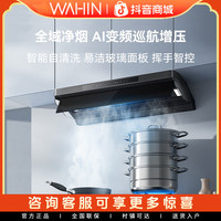 华凌 抽油烟机H71PRO新升级27立方变频超大吸力顶侧一体油烟机