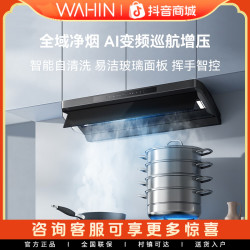 华凌 抽油烟机H71PRO新升级27立方变频超大吸力顶侧一体油烟机
