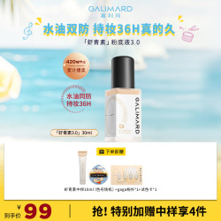 GALIMARD 虾青素3.0粉底液持久遮瑕不脱妆不卡粉美妆好物