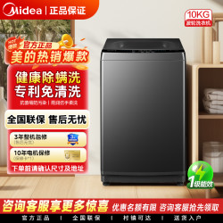 美的 10kg一级家用租房除螨全自动波轮洗衣机洗脱一体37T