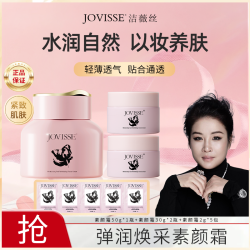 JOVISSE 洁薇丝焕采素颜霜懒人裸妆养肤面霜LY