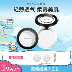 MENOW 粉饼大白饼柔雾哑光控油持久定妆粉饼干油皮散粉学生