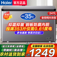 海尔 247L冷柜小型家用商用一级能效冷藏冷冻柜大容量冰柜