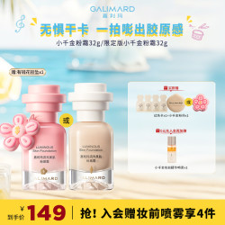 GALIMARD 小千金粉底液32g保湿服帖轻薄水润粉霜粉彩风