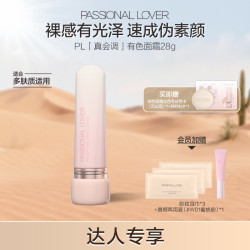 恋火 PL有色面霜轻粉底液素颜霜裸感水光妆提亮保湿控油粉彩