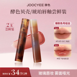 酵色 琥珀贝壳唇釉美妆小样哑光镜面水光显白琥珀唇膏1g