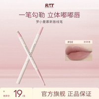 ROMANTICBEAUTY 罗小曼慕斯唇线笔顺滑勾勒唇形防水嘟嘟唇学生裸色双头唇笔流光风