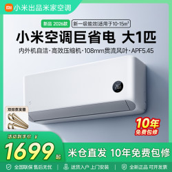 米家 小米出品米家空调1匹一级挂机睡眠速冷暖静音宿舍智能变频挂壁式