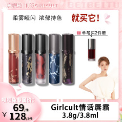 GIRLCULT 情话唇霜镜面水光唇蜜雾面口红哑光口棕春夏