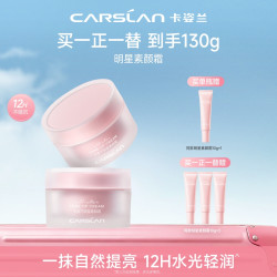 卡姿兰 明星素颜霜防汗水不脱妆遮瑕服帖控油干油皮DB