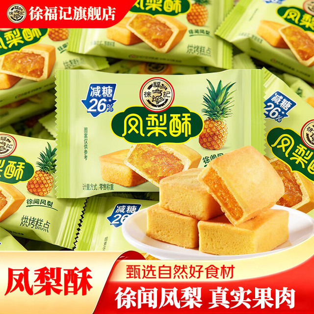 徐福记 凤梨酥 27块