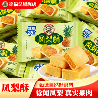 徐福记 凤梨酥 27块