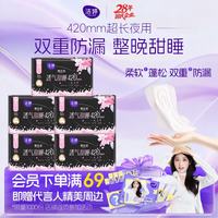 洁婷 夜用卫生巾樱花透气超长姨妈巾420mm 20片双层防漏 沈月同款