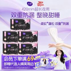 洁婷 夜用卫生巾樱花透气超长姨妈巾420mm 20片双层防漏 沈月同款