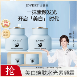 JOVISSE 洁薇丝美白水光保湿素颜霜夏季养肤水润裸妆面霜618抢先