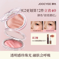 酵色 欧若腮红S240锻光水光肌膨胀通透感高光提亮DB