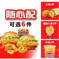 肯德基 招牌双堡畅选桶 6件套