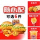 肯德基 招牌双堡畅选桶 6件套