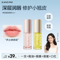 韩束 变色唇部精华唇油滋润清透深层滋养修护彩妆店铺