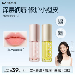 韩束 变色唇部精华唇油滋润清透深层滋养修护彩妆店铺