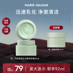 玛丽黛佳 牛油果卸妆膏冰淇淋质地柔和清洁