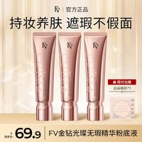 FV 金钻遮瑕养肤粉底液-