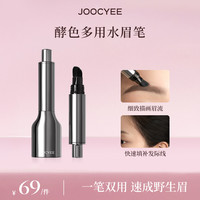酵色 多用水眉笔自然毛流感成膜防水防汗推荐新手DB