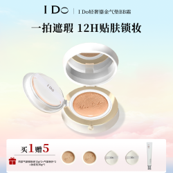 I Do 轻奢鎏金气垫BB霜控油油皮干皮持妆防水防汗遮瑕持久不易脱妆