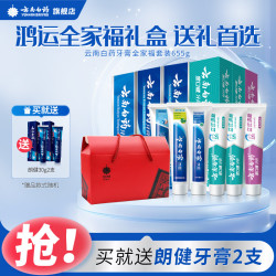 云南白药 鸿运全家福牙膏套装 到手8支装共715g  大容量一样一支 全家共享  1套