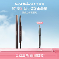 卡姿兰 立体三角眉笔推荐新手不晕染不掉色持久防水防汗便捷黑色H