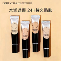 forever key foreverkey遮瑕膏遮暇遮瑕液遮黑眼圈斑点不脱妆推荐sg