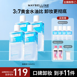 美宝莲 眼唇卸妆液温和不刺激深层清洁