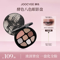 酵色 八色眼影盘大地色哑光细腻一体盘多用眼妆DB