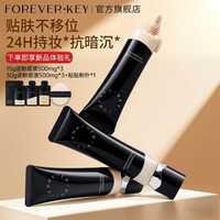 forever key foreverkey粉底液遮瑕持久不脱妆水润混干油皮防水持妆控油推荐