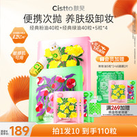 Cistto 便携次抛卸妆油洁颜油敏肌温和清洁易乳化不糊眼