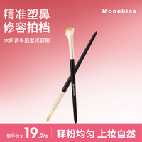 木柯诗 修容刷半扇型柔软斜头鼻影化妆刷细节化妆工具新手便携装w