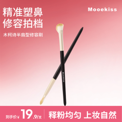 木柯诗 修容刷半扇型柔软斜头鼻影化妆刷细节化妆工具新手便携装w
