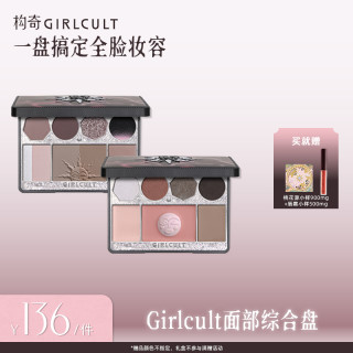 GIRLCULT 构奇面部综合盘哑光高光鼻影修容眼影腮红一体