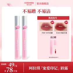 珂拉琪 七夕限定猫爪水雾唇露学生素颜口红显白db
