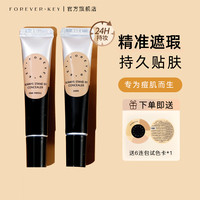 forever key foreverkey遮瑕膏遮暇遮瑕液遮黑眼圈斑点不脱妆法令纹
