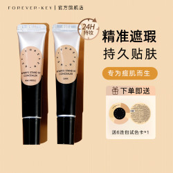 forever key foreverkey遮瑕膏遮暇遮瑕液遮黑眼圈斑点不脱妆法令纹
