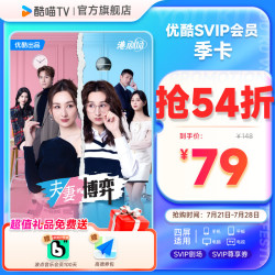 优酷 SVIP会员3个月大屏电视会员支持TV端酷喵季卡 悬案