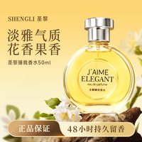 圣黎 美妆)臻我香水持久留香清新淡香花香果香调魅惑香女士香水