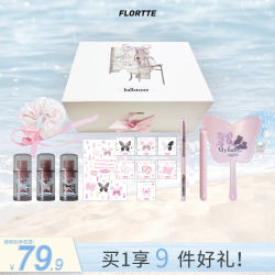 花洛莉亚 双生蝴蝶系列唇部精华蜜礼盒