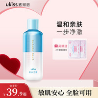 ukiss 云水之蓝眼唇卸妆液温和不刺激学生大容量水油一体卸妆水